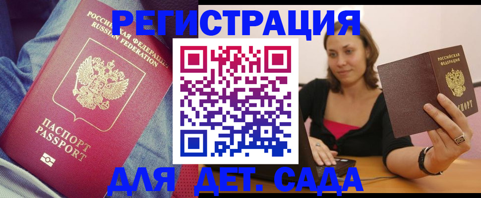 регистрация в Сальске