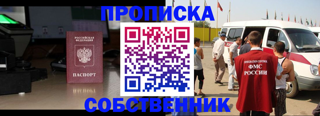 прописка 2025 в Сальске