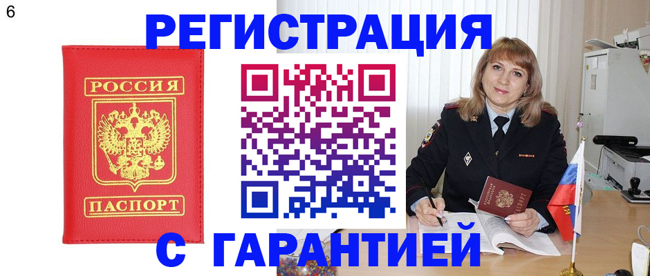 временная регистрация для школы в Сальске