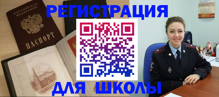 регистрация для школы в Сальске
