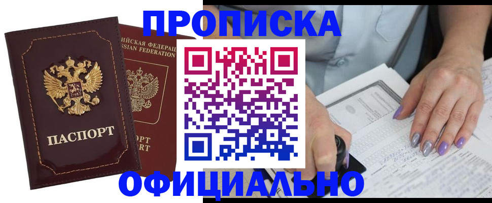 прописка ребенка в Сальске