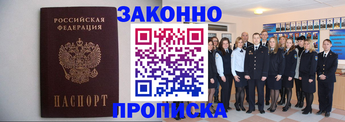 прописка для школы в Сальске