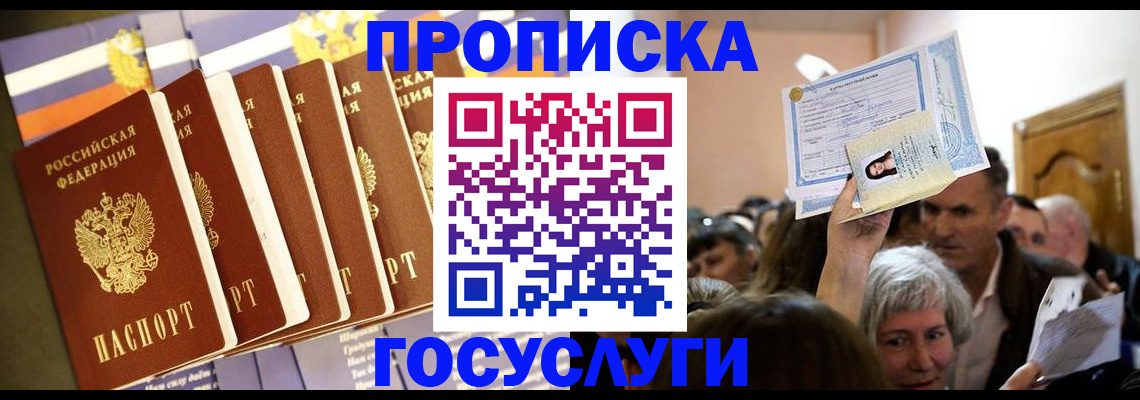 прописка паспорт в Сальске