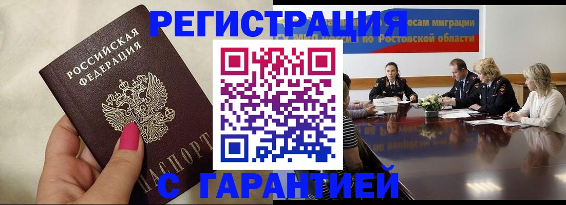 прописка в Сальске